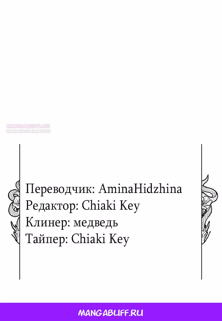 Розалин Богарт — Том 1 · Глава 84, страница 118