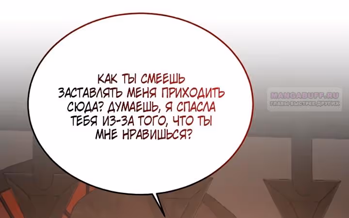Розалин Богарт — Том 1 · Глава 84, страница 24