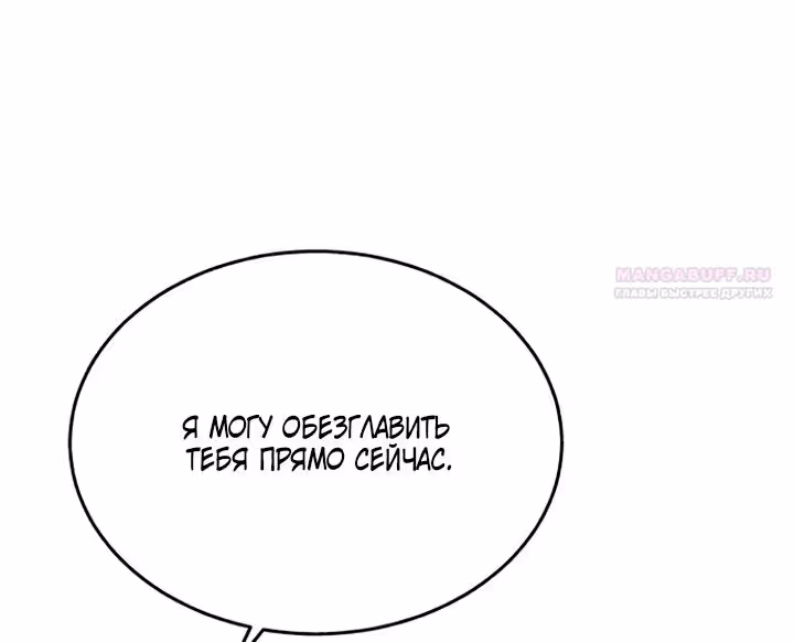 Розалин Богарт — Том 1 · Глава 84, страница 28
