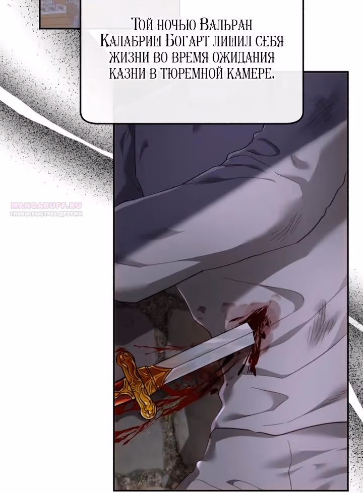 Розалин Богарт — Том 1 · Глава 84, страница 52