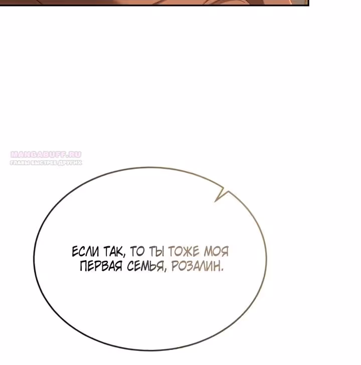Розалин Богарт — Том 1 · Глава 84, страница 70