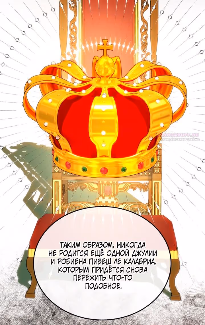 Розалин Богарт — Том 1 · Глава 84, страница 92
