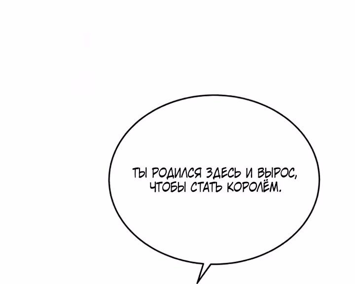 Розалин Богарт — Том 1 · Глава 84, страница 95