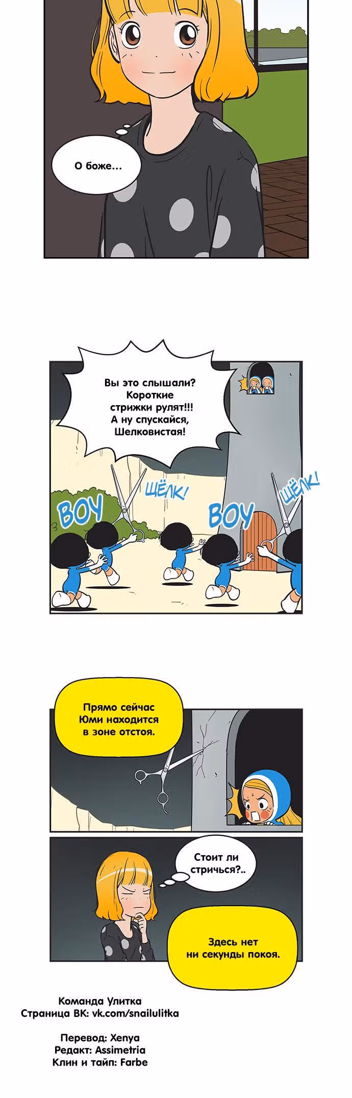 Клетки Юми — Том 3 · Глава 252, страница 6