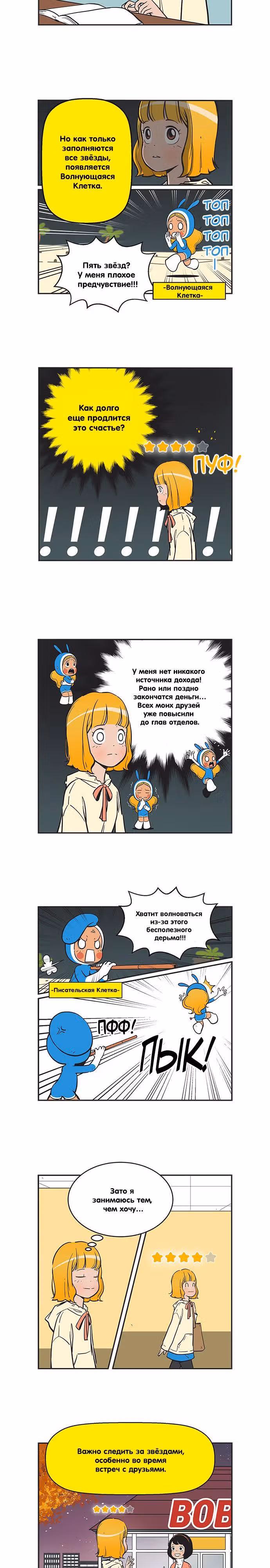 Клетки Юми — Том 3 · Глава 253, страница 2