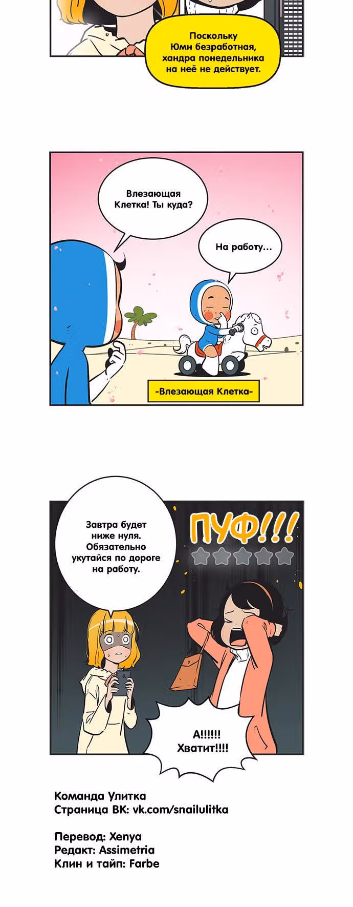 Клетки Юми — Том 3 · Глава 253, страница 6