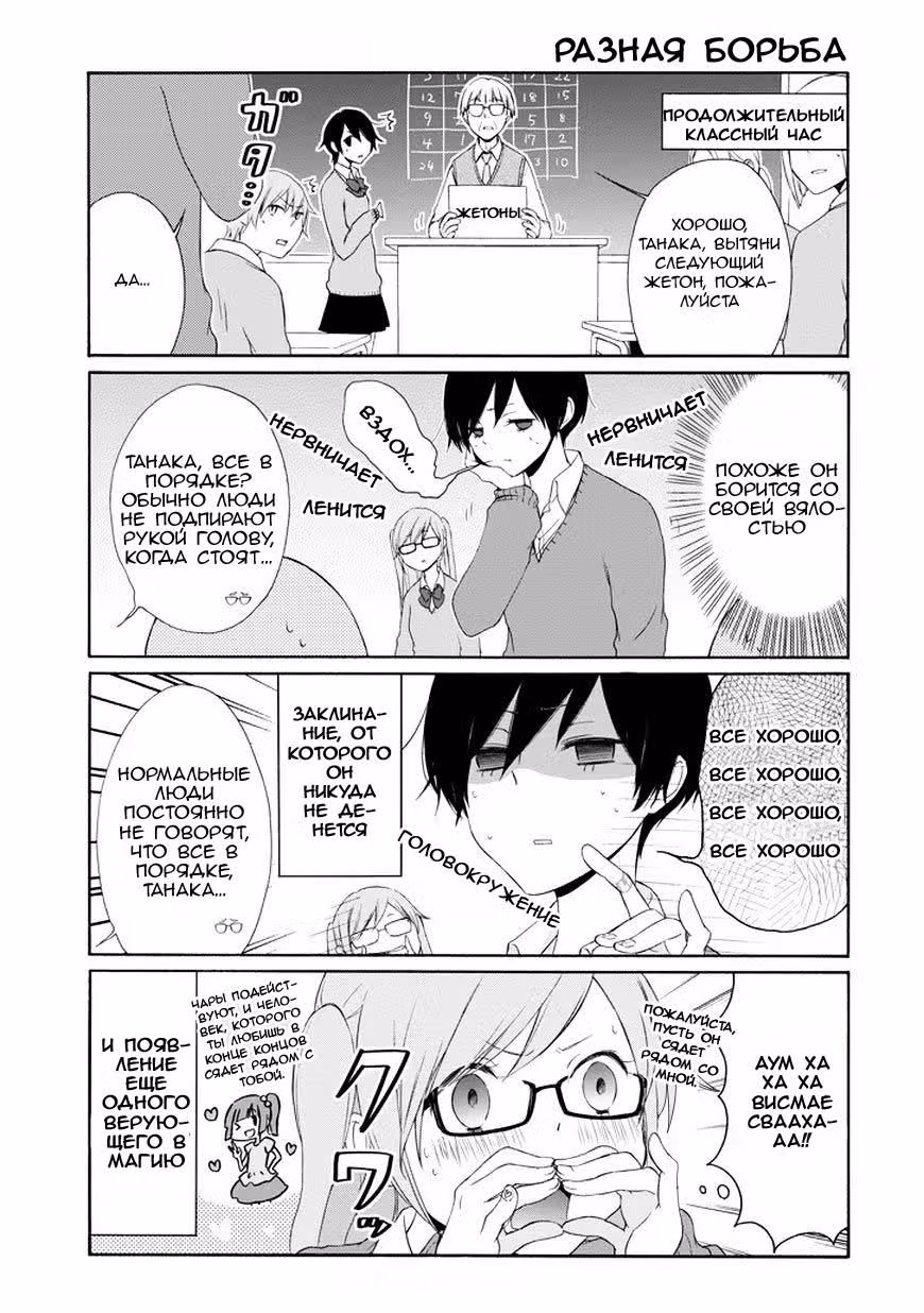 Всегда Вялый Танака-кун — Том 2 · Глава 31, страница 10