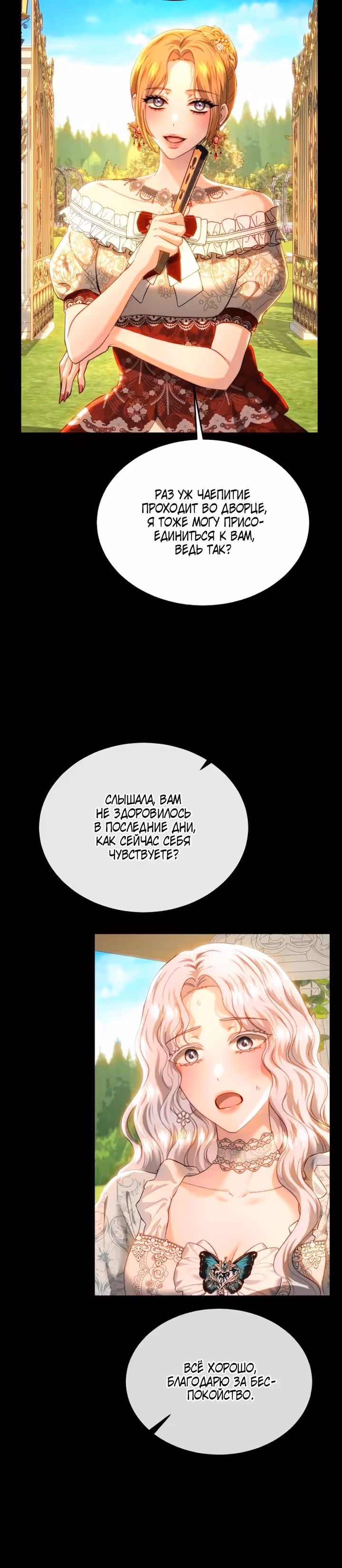 Розалин Богарт — Том 1 · Глава 83, страница 5