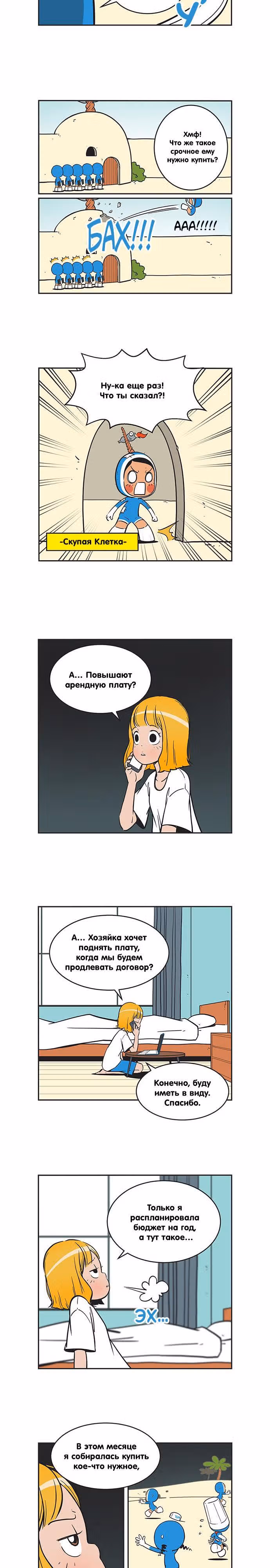 Клетки Юми — Том 3 · Глава 254, страница 2