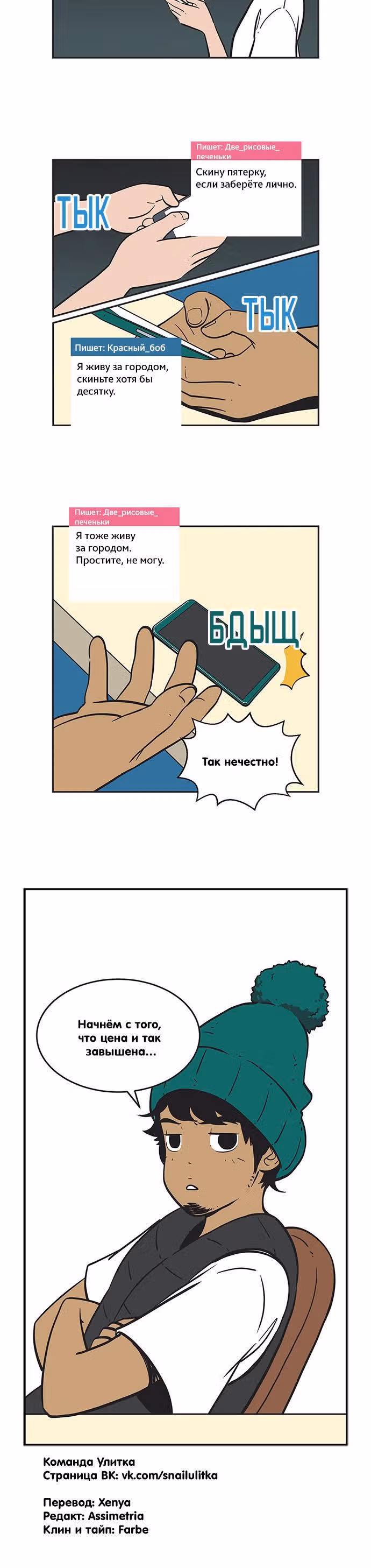 Клетки Юми — Том 3 · Глава 254, страница 6