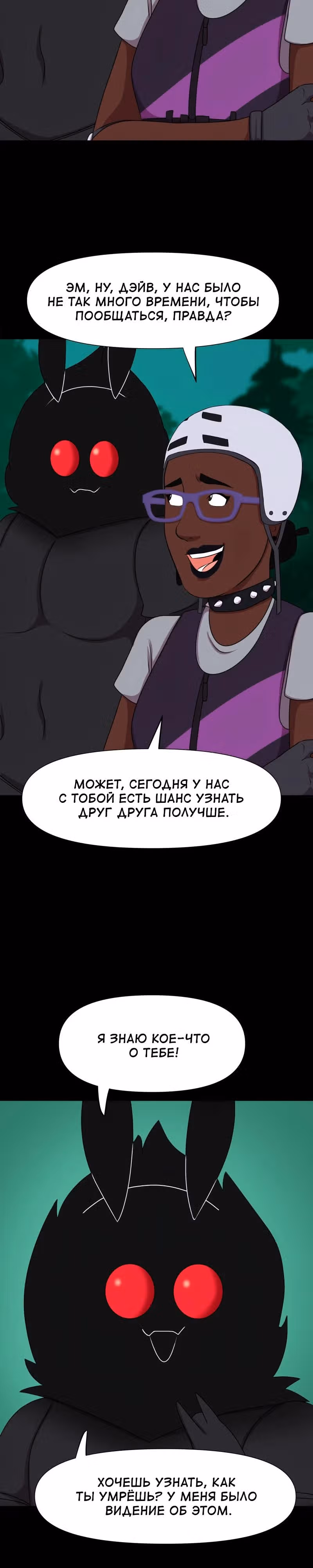 Демонология — Том 1 · Глава 70, страница 2