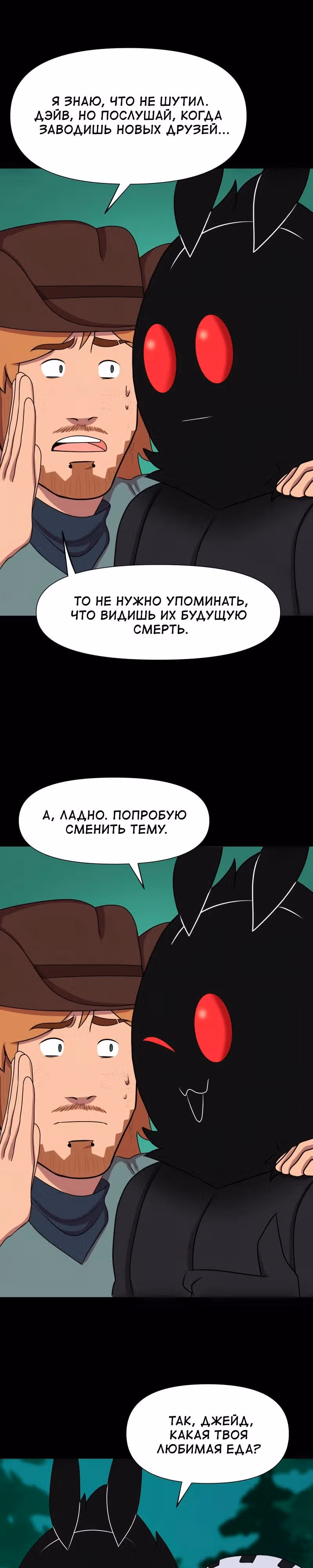 Демонология — Том 1 · Глава 70, страница 4