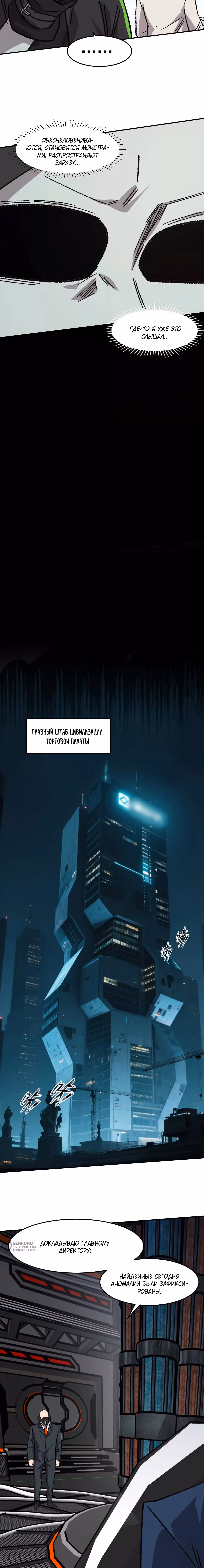 Господин Зомби — Том 4 · Глава 168, страница 21