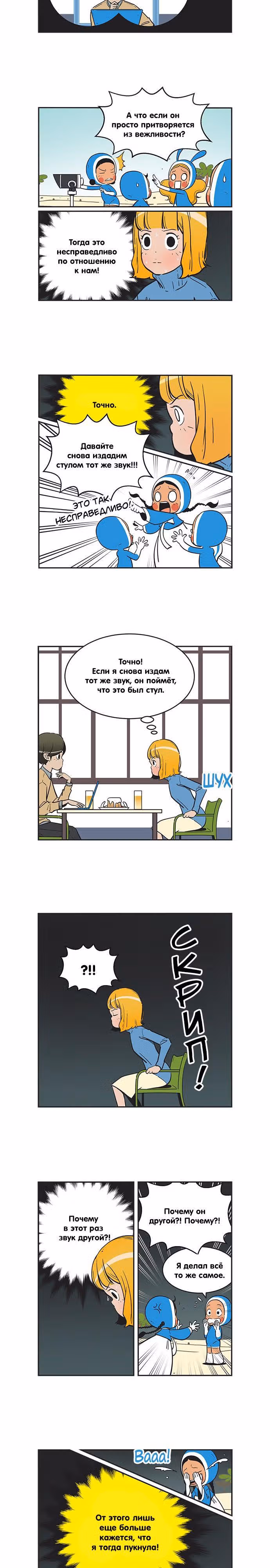 Клетки Юми — Том 3 · Глава 255, страница 2