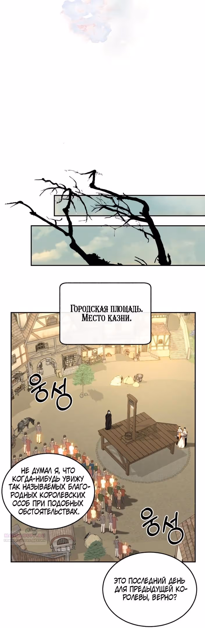 Розалин Богарт — Том 1 · Глава 82, страница 20