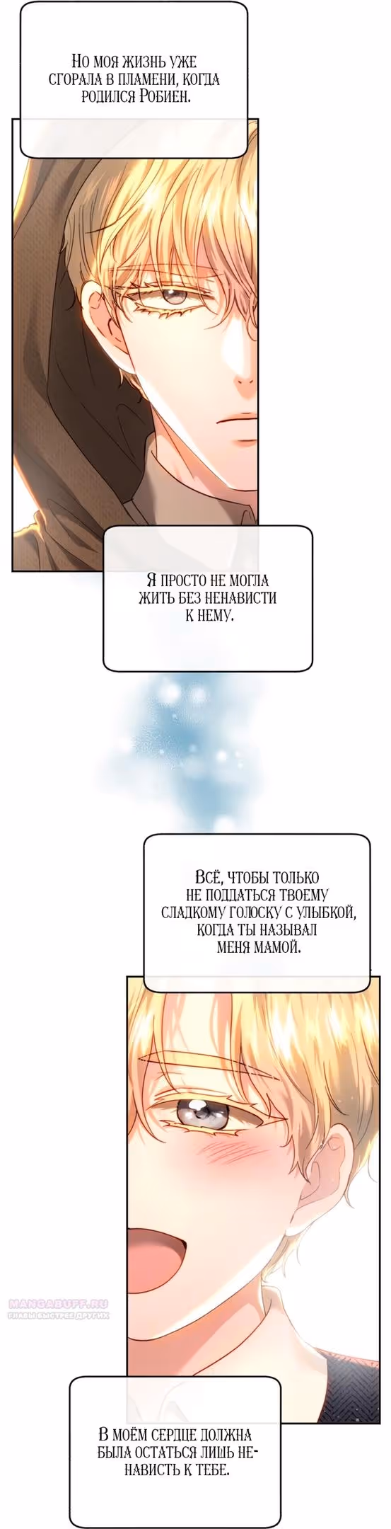 Розалин Богарт — Том 1 · Глава 82, страница 38