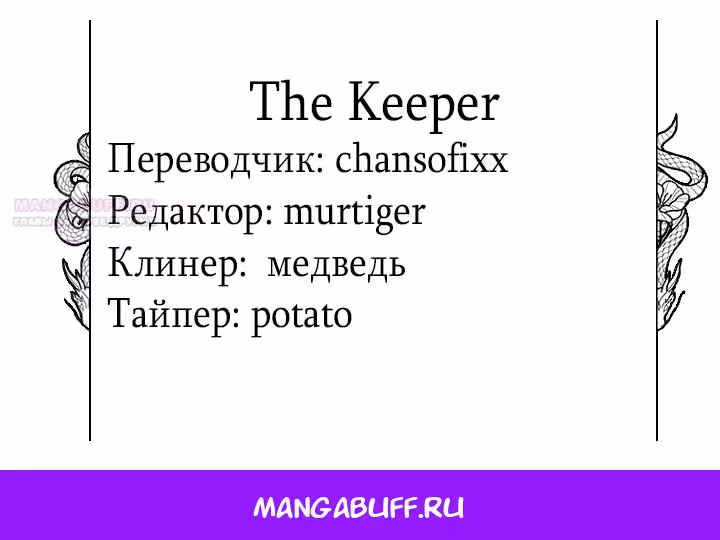 Розалин Богарт — Том 1 · Глава 82, страница 65
