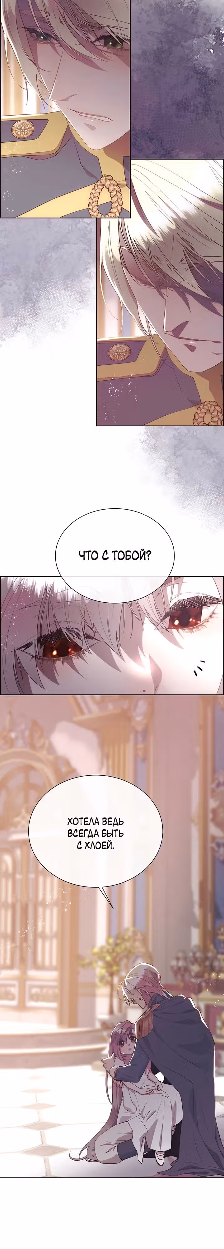 Я сверну шею этому милому ублюдку — Том 3 · Глава 120, страница 4