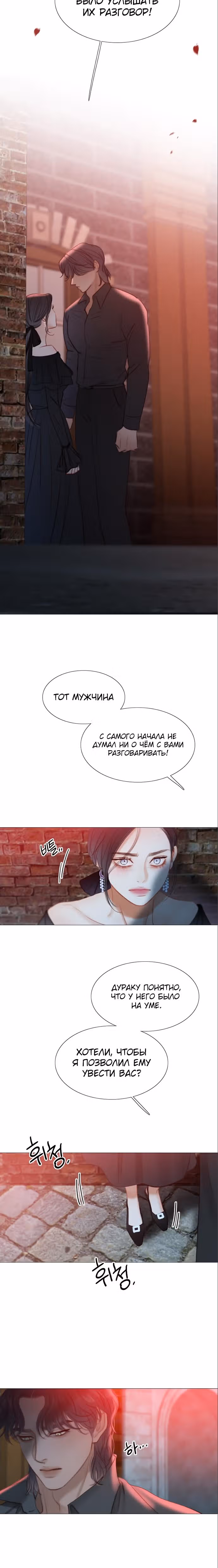 Серена — Том 1 · Глава 17, страница 18