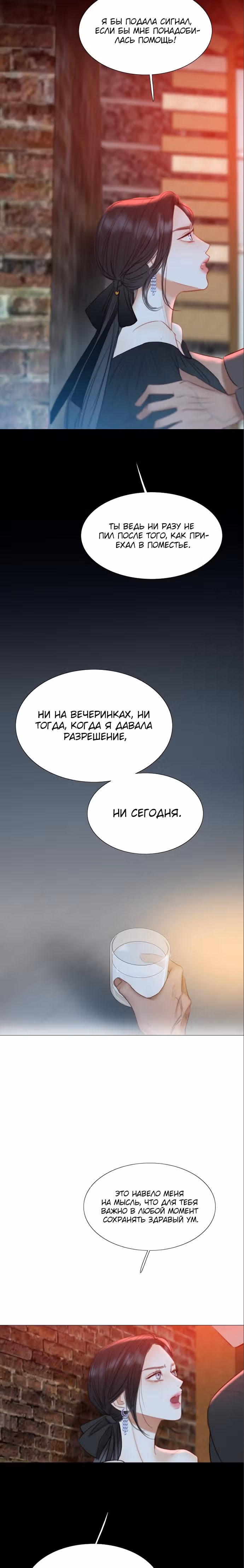 Серена — Том 1 · Глава 17, страница 21