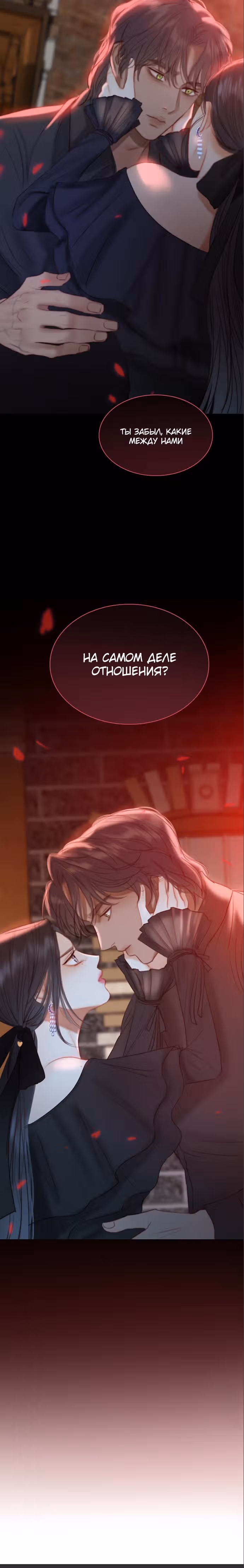 Серена — Том 1 · Глава 17, страница 23