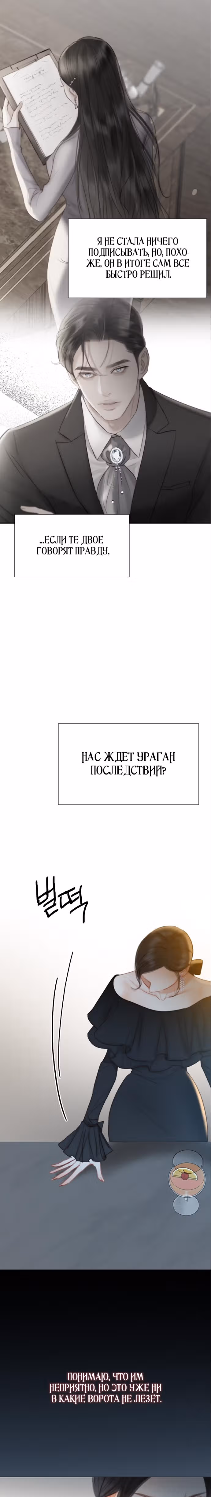 Серена — Том 1 · Глава 17, страница 7