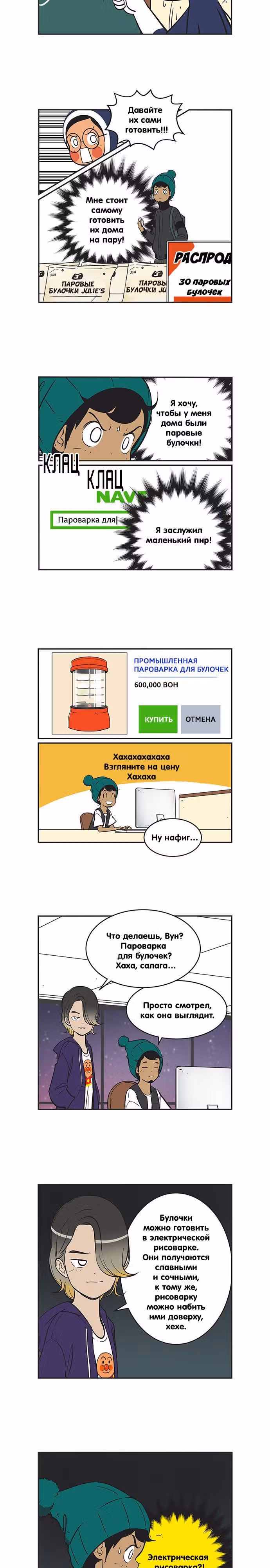 Клетки Юми — Том 3 · Глава 256, страница 2