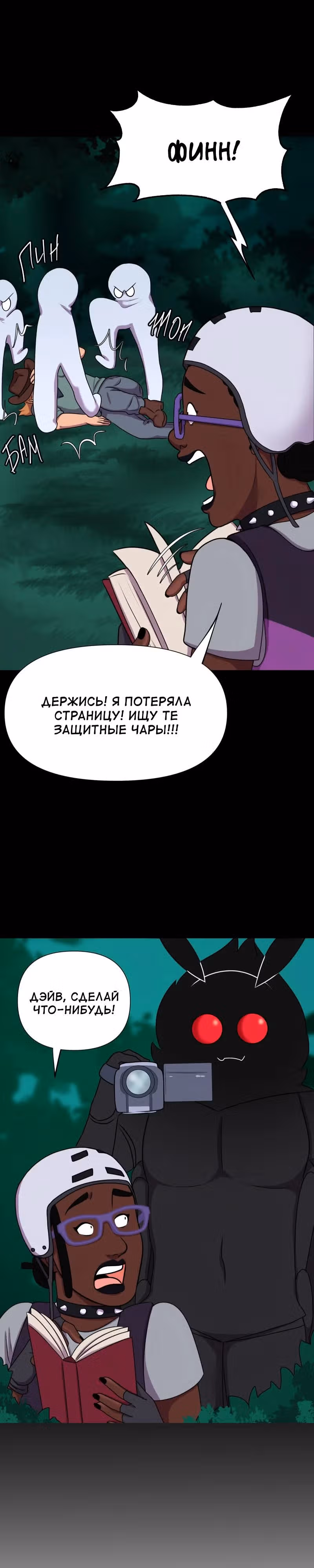 Демонология — Том 1 · Глава 71, страница 6