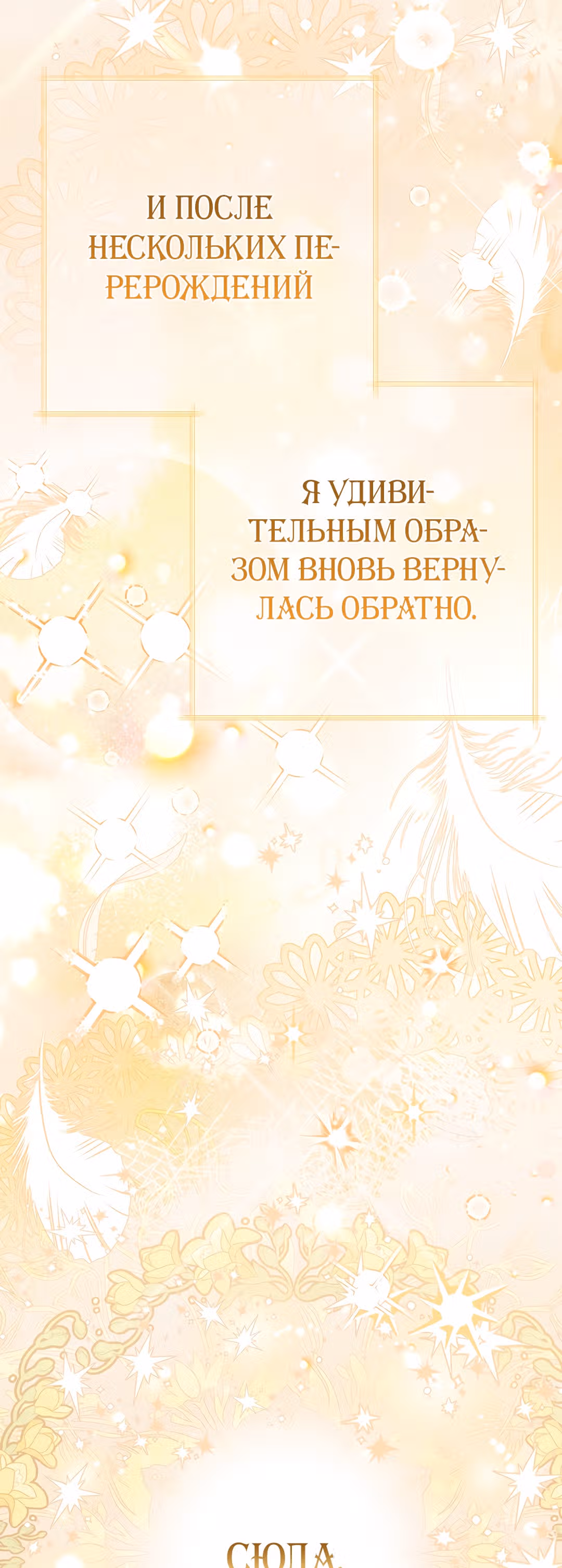 Я стала женой принца-монстра — Том 2 · Глава 72, страница 2