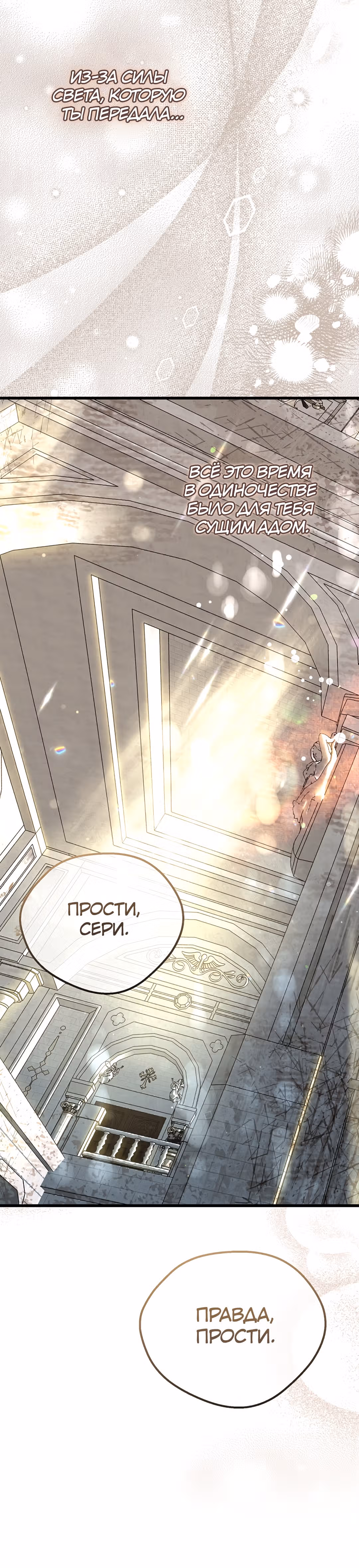 Я стала женой принца-монстра — Том 2 · Глава 72, страница 23