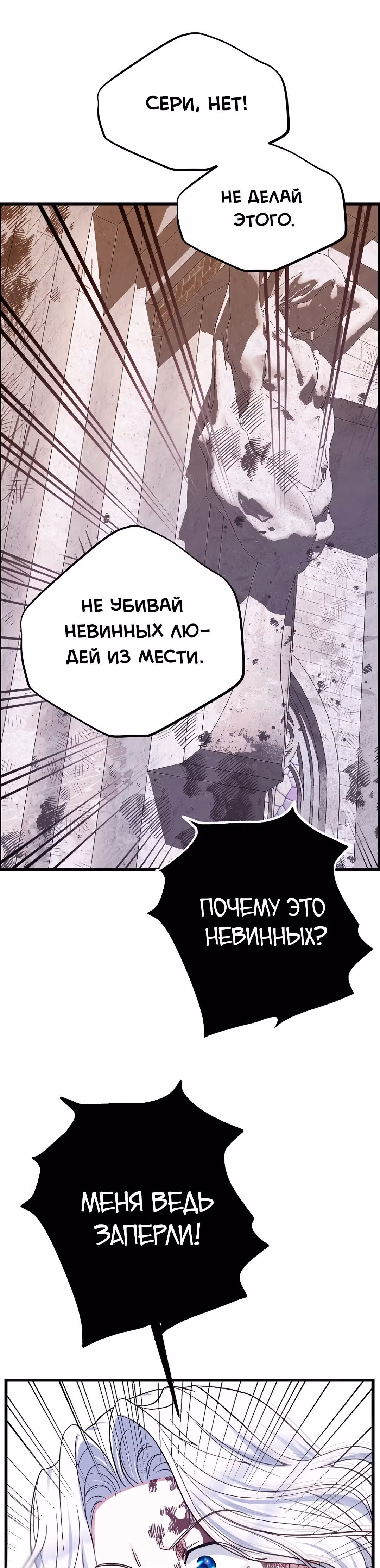 Я стала женой принца-монстра — Том 2 · Глава 72, страница 30