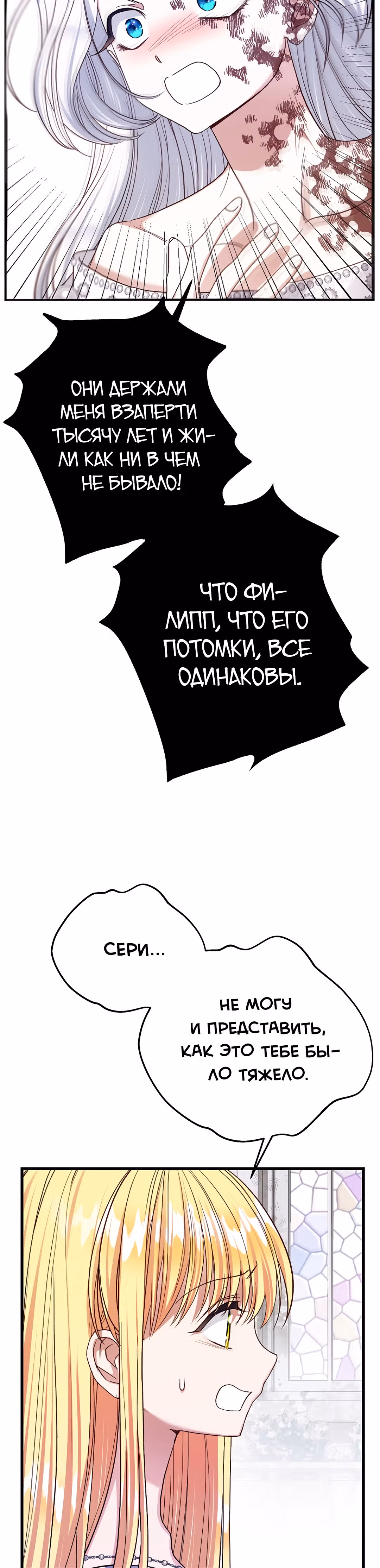 Я стала женой принца-монстра — Том 2 · Глава 72, страница 31