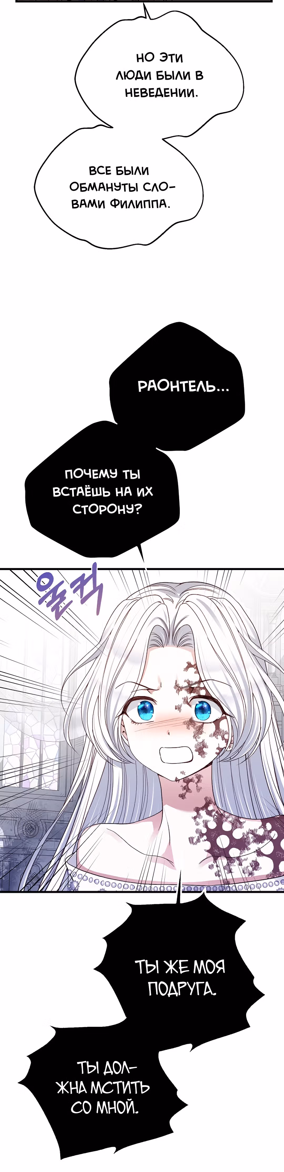 Я стала женой принца-монстра — Том 2 · Глава 72, страница 32