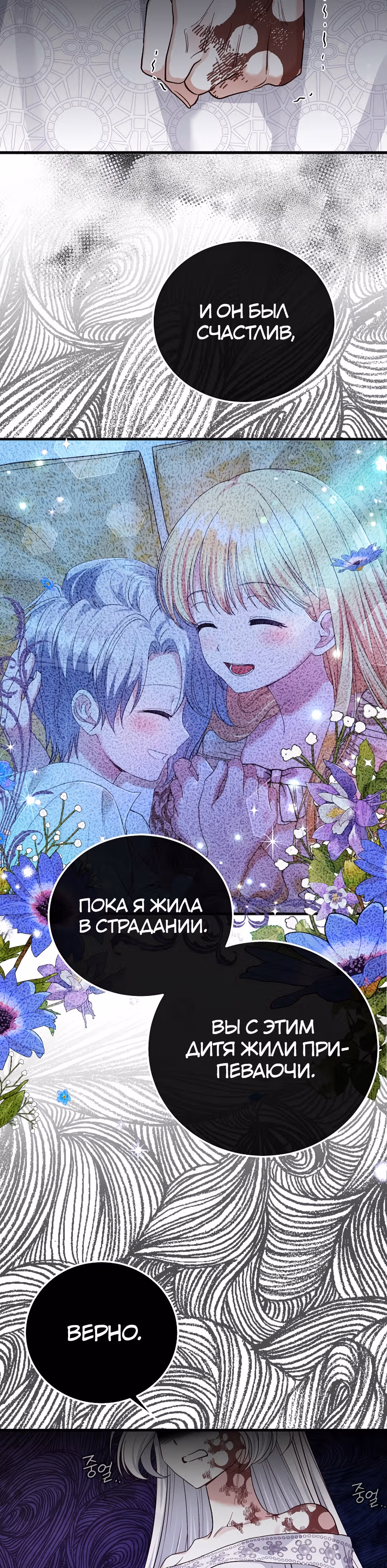 Я стала женой принца-монстра — Том 2 · Глава 72, страница 35