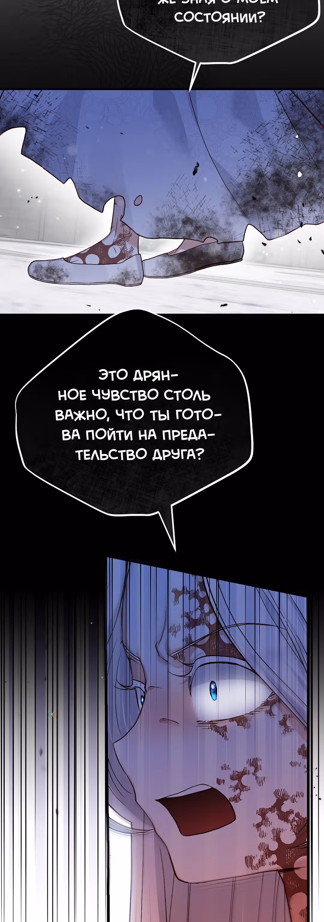 Я стала женой принца-монстра — Том 2 · Глава 72, страница 40