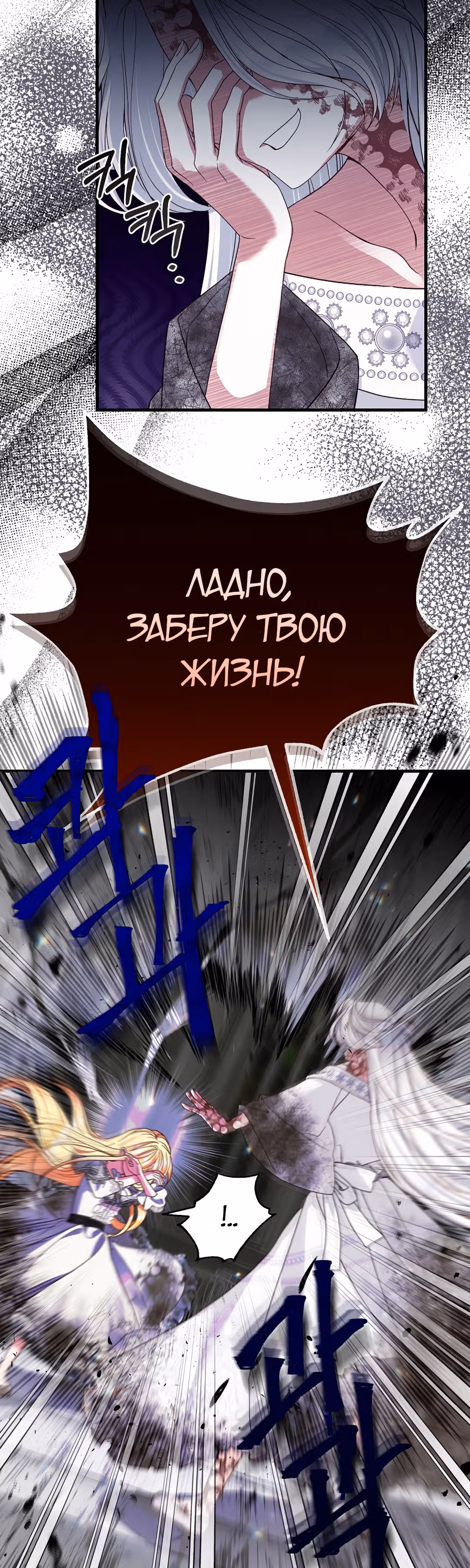 Я стала женой принца-монстра — Том 2 · Глава 72, страница 45