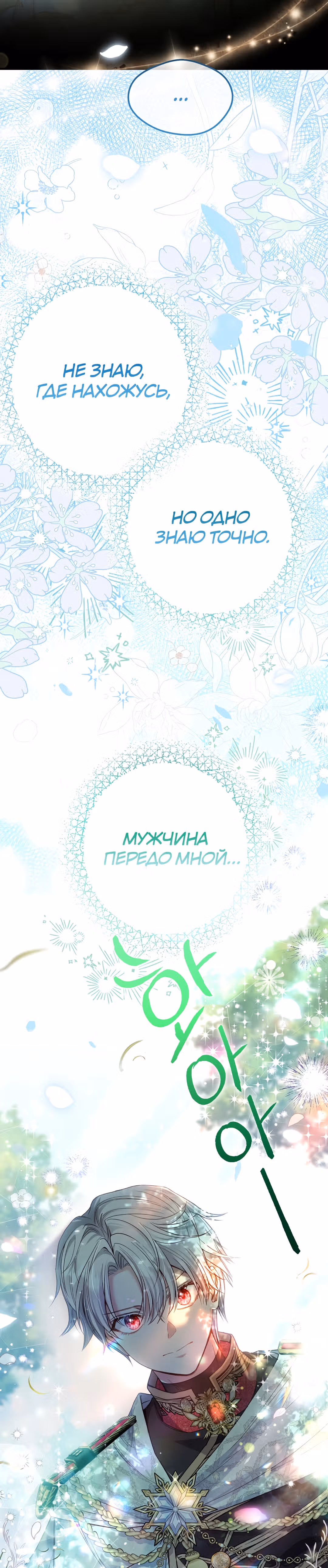 Я стала женой принца-монстра — Том 2 · Глава 72, страница 51