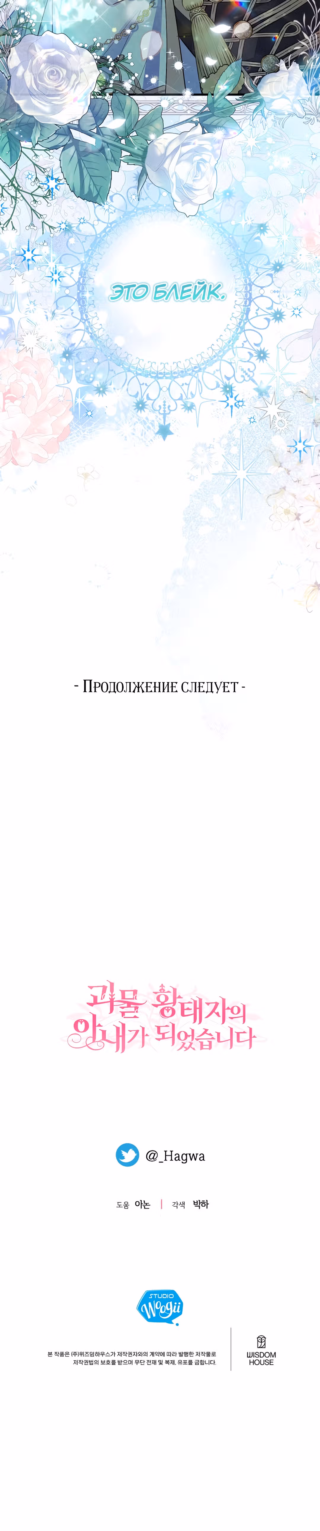 Я стала женой принца-монстра — Том 2 · Глава 72, страница 52