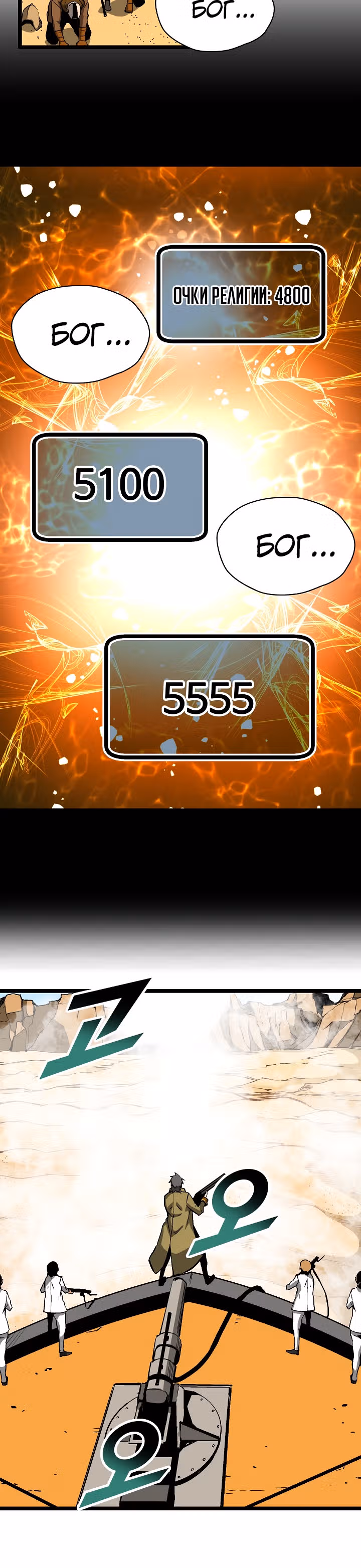 Несокрушимый игрок — Том 1 · Глава 50, страница 21
