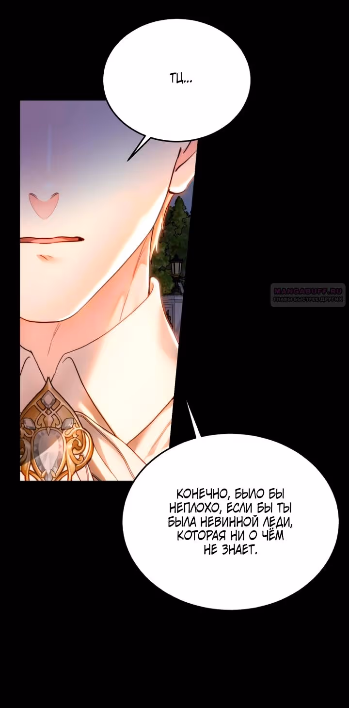 Розалин Богарт — Том 1 · Глава 81, страница 44