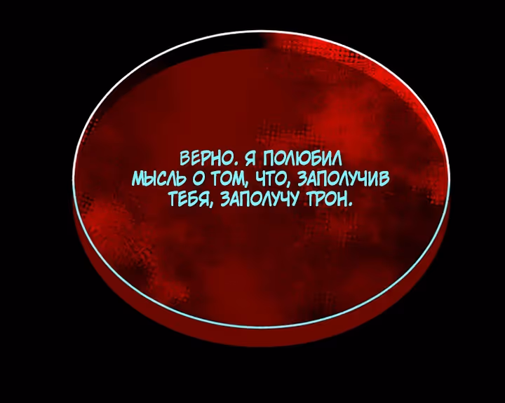 Розалин Богарт — Том 1 · Глава 81, страница 51