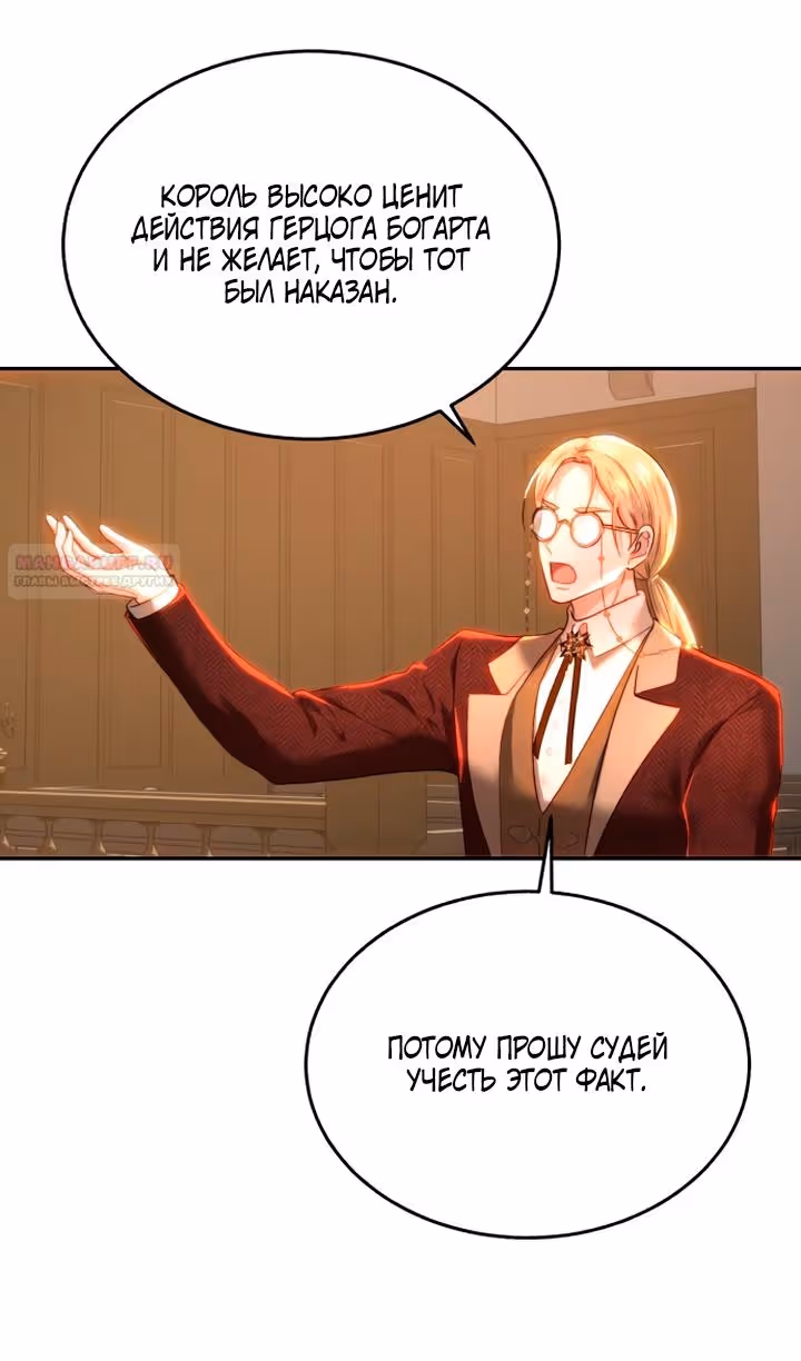 Розалин Богарт — Том 1 · Глава 81, страница 68
