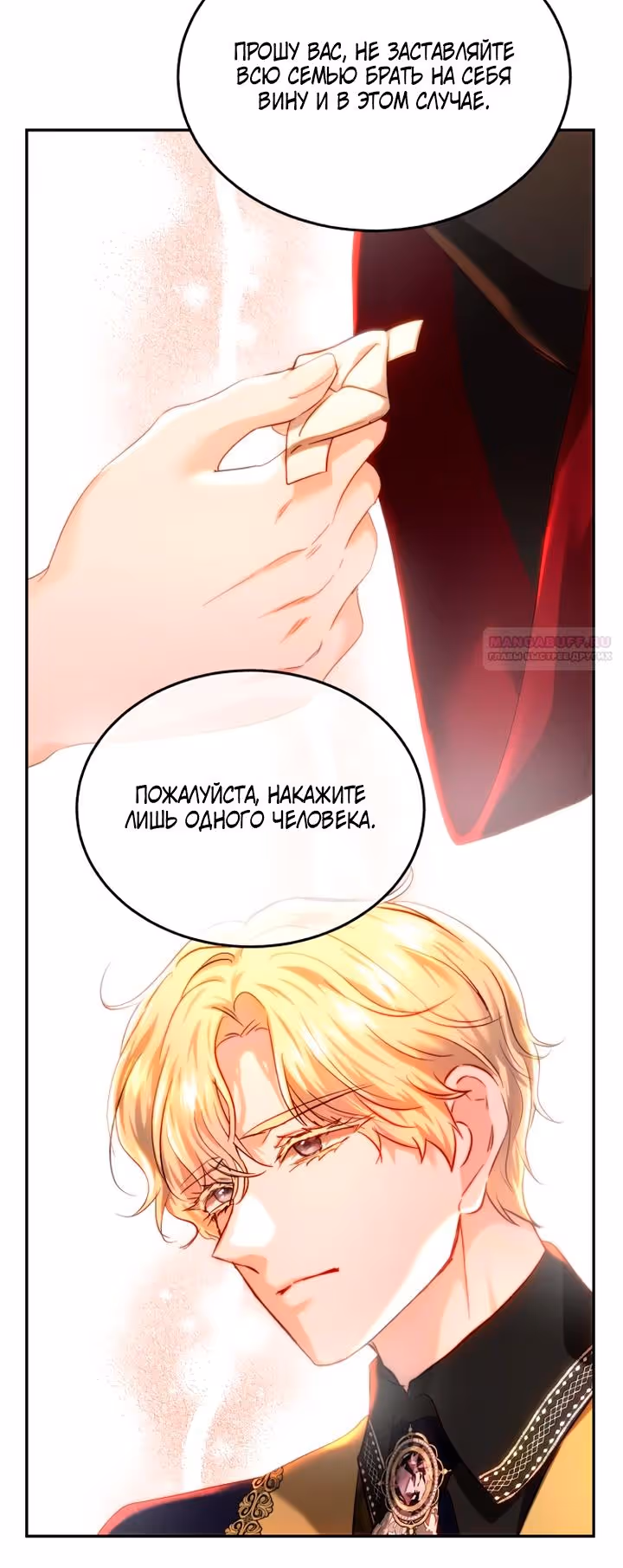 Розалин Богарт — Том 1 · Глава 81, страница 70