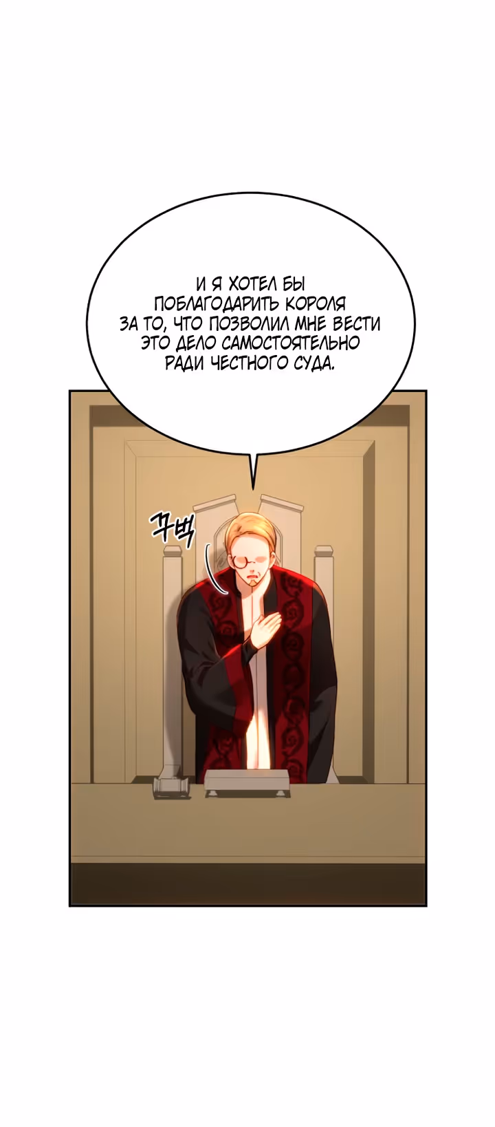 Розалин Богарт — Том 1 · Глава 81, страница 71