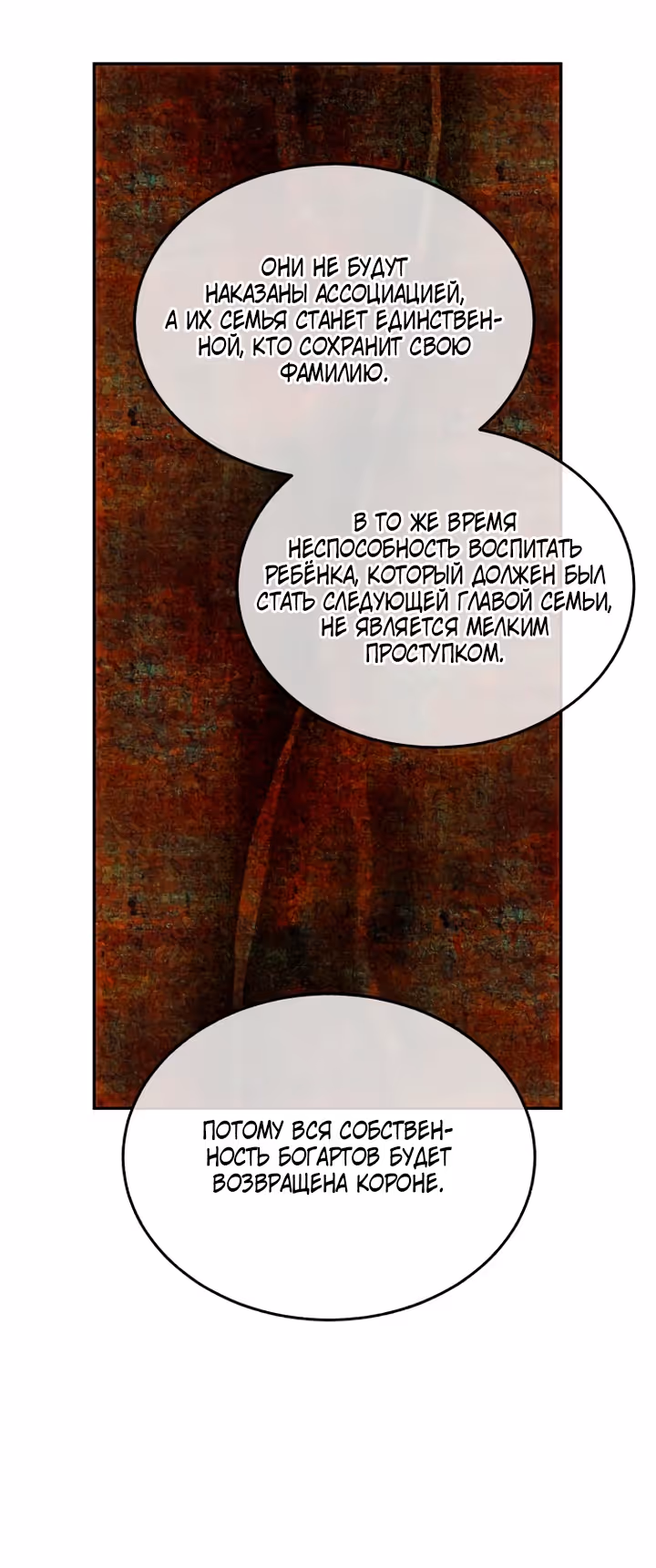 Розалин Богарт — Том 1 · Глава 81, страница 75