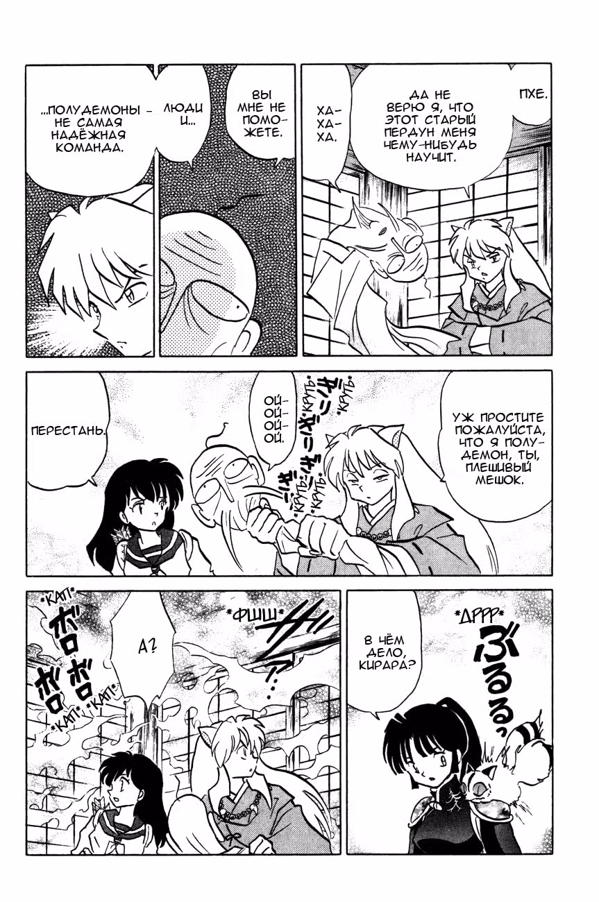 Инуяся — Том 43 · Глава 426, страница 11