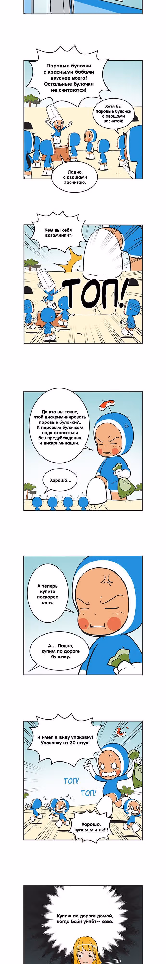 Клетки Юми — Том 3 · Глава 257, страница 2