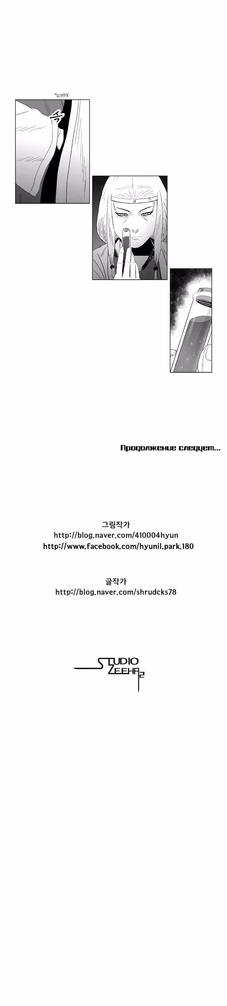 Красная буря — Том 5 · Глава 90, страница 12