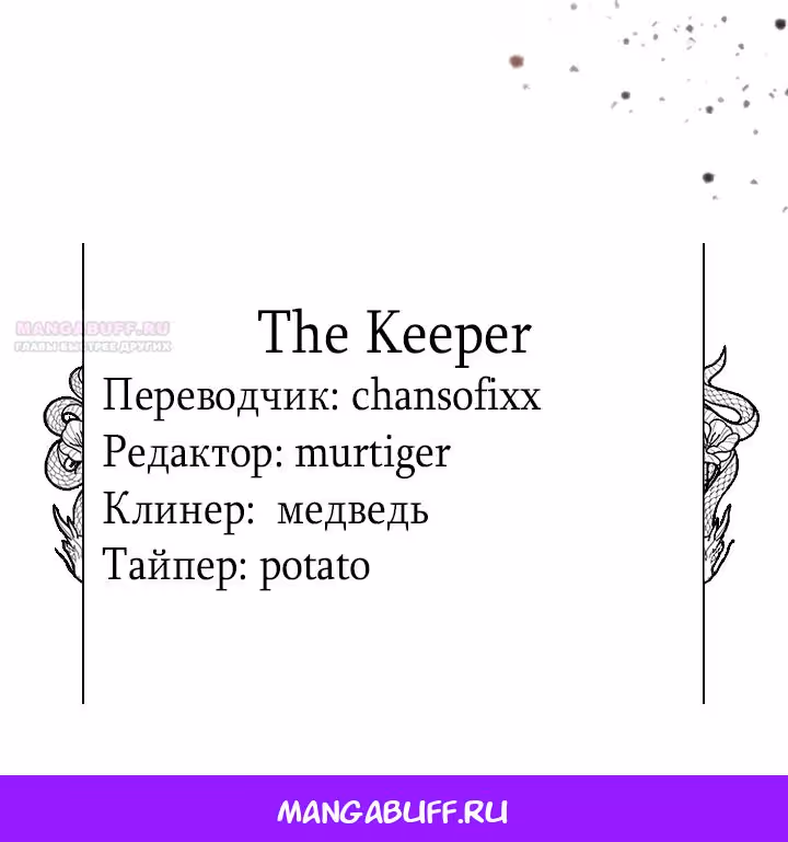 Розалин Богарт — Том 1 · Глава 80, страница 104