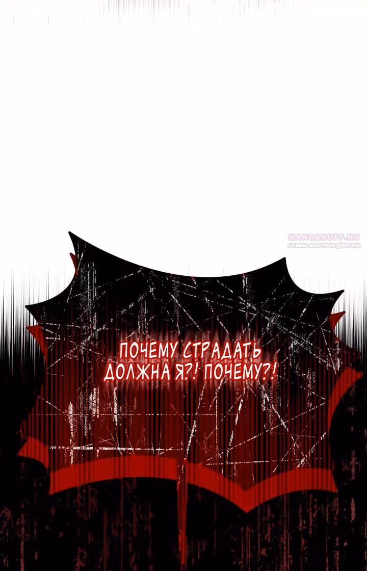 Розалин Богарт — Том 1 · Глава 80, страница 94
